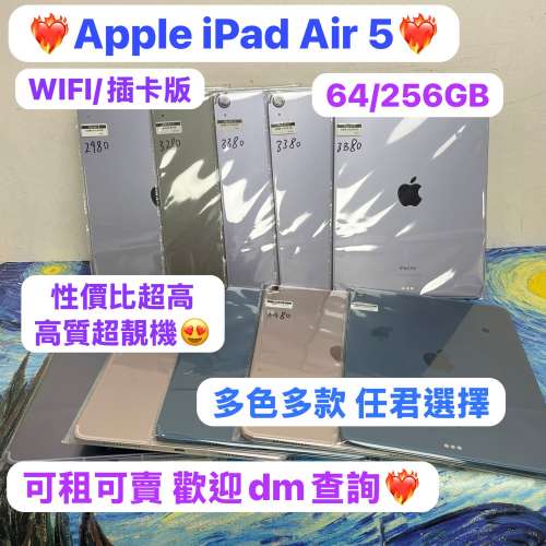 😍超多性價比高質超靚機iPad Air 5 11吋😍/WIFI版/插卡版/64GB / 256GB/多色多款❤...
