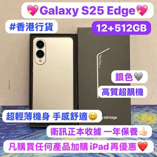 （新款超輕薄安卓三星旗艦機s25 edge😍）Samsung Android 系列/香港行貨/Samsung G...