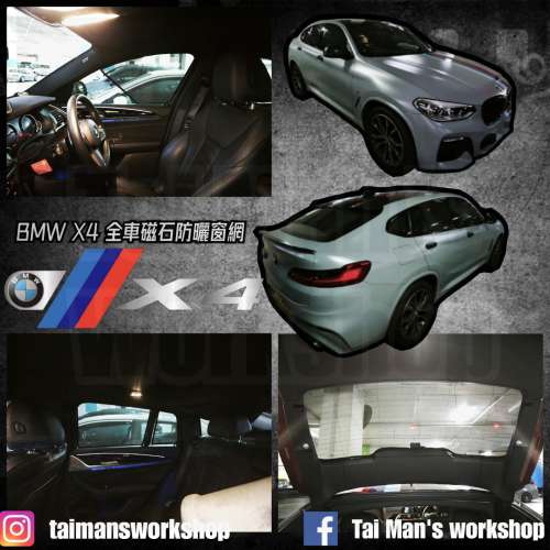 BMW X4 全車磁石濾光窗網太陽擋