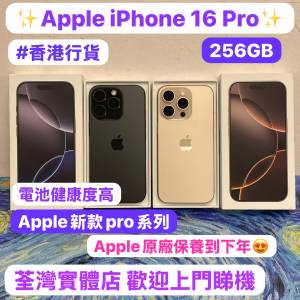 （✨新款蘋果16pro機✨香港行貨，Apple原廠保養🔥新款細機16系列💖)電子之家，超多...