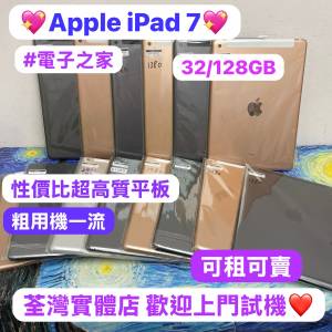 ✨Apple性價比平板機iPad 7✨（電子之家，超多靚iPad之家）香港行貨/Apple iPad 系...