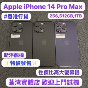 ✨特價發售✨超平價Apple iPhone 14 Pro Max /Apple iPhone 14系列/香港行貨/256GB...