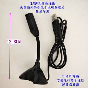 USB麥克風 和全新一樣 只有測計 通常用於電腦或筆記型電腦，方便進行語音通話、錄音...