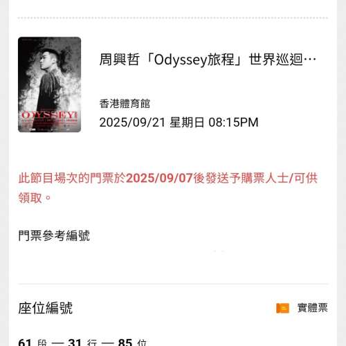 ＜放＞周興哲香港演唱會