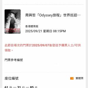 ＜放＞周興哲香港演唱會