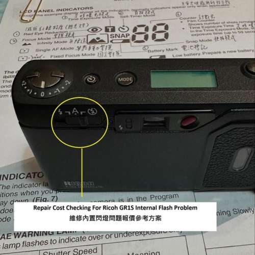 Repair Cost Checking For Ricoh GR1S Internal Flash Problem 維修內置閃燈問題報...
