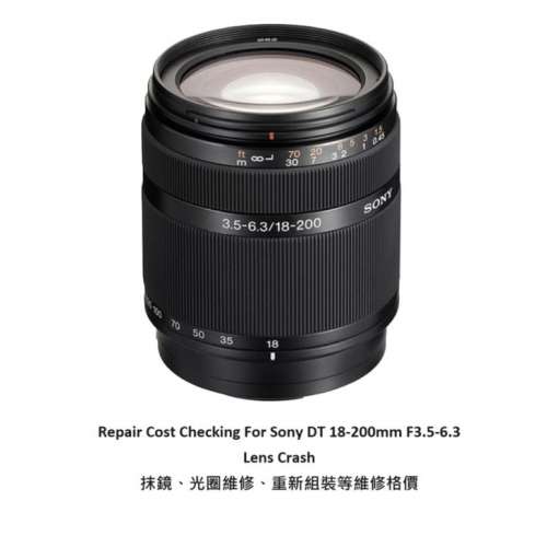 Repair Cost Checking For Sony DT 18-200mm F3.5-6.3 - SAL18200 抹鏡清潔、光圈維...