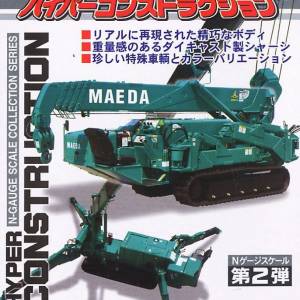 MARUKA N-GAUGE HYPER CONSTRUCTION 建設機械車輛 第2彈 全12種
