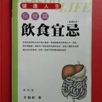 飲食宜忌新增訂本