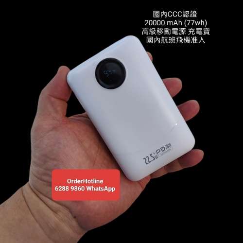 國內CCC認證 20000 mAh (77wh)高級移動電源 充電寶，國內航班飛機准入。Premium Qu...