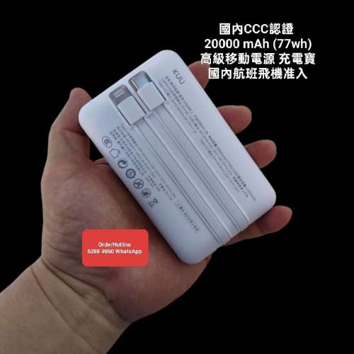 國內CCC認證 20000 mAh (77wh)高級移動電源 充電寶，國內航班飛機准入。Premium Qu...