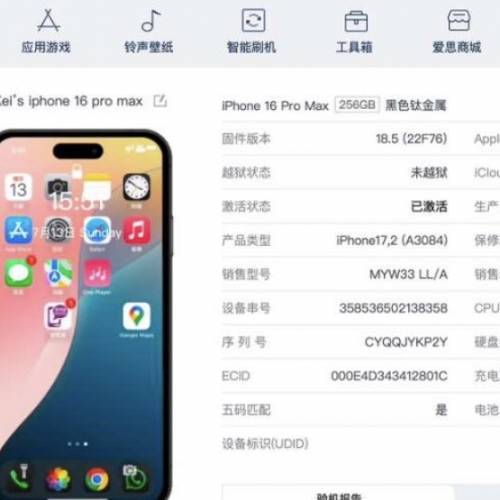 iphone 16 Pro Max 卡貼機 256GB 黑色，極新淨，美版，無花無崩，性價比高，有愛思...