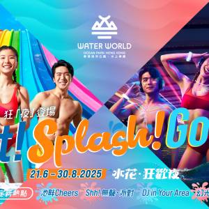 海洋公園 水上樂園「水花．狂歡夜」 8月22日 門票