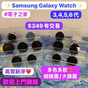 （電子之家，超多靚電子產品之家）香港行貨/平價粗用安卓智能手錶/Samsung Galaxy ...