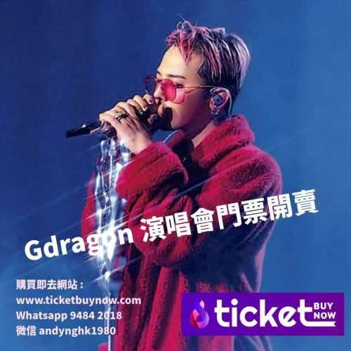 🔥降价 G-Dragon  权志龙香港站 Arena🔥