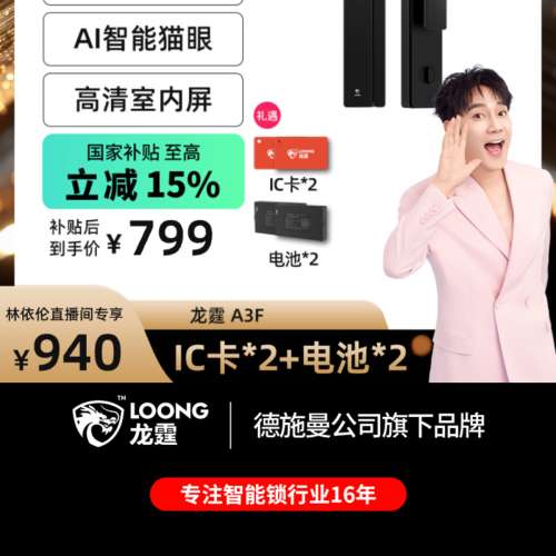 龍霆A3F智能門鎖貓眼人臉家用全自動指紋密碼鎖