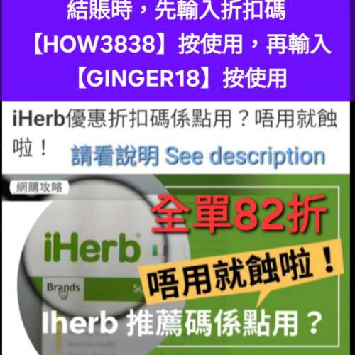 勿錯過✨️iHerb全單82折✨️新舊客無門檻✔️優惠碼/折扣碼/discount code/promo ...