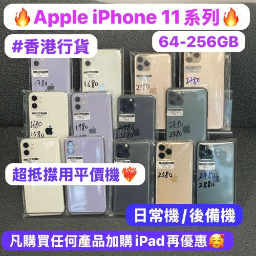 ✨香港行貨✨iPhone 11 / 11pro / 11pro max✨❤️‍🔥Apple iPhone 11 系列❤️‍...