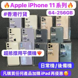 ✨香港行貨✨iPhone 11 / 11pro / 11pro max✨❤️‍🔥Apple iPhone 11 系列❤️‍...