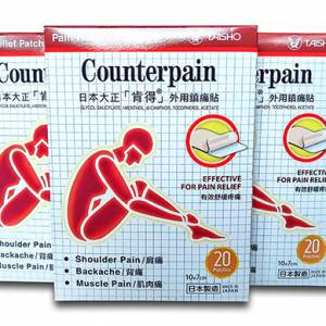 Counterpain肯得外用鎮痛貼20片