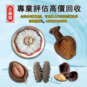全港最高價回收✔️各種乾貨 海味 補品 陳年花膠 老花膠 魚膠 魚肚。赤嘴膠 金錢膠 ...
