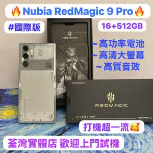 🔥Nubia RedMagic 9 Pro🔥/紅魔/國際版/16+512GB/6.8英寸大螢幕/6500mAh高功率電池...