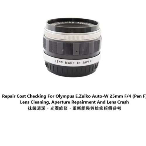 Repair Cost Checking For Olympus E.Zuiko Auto-W 25mm F/4 (1963) Lens Cleaning