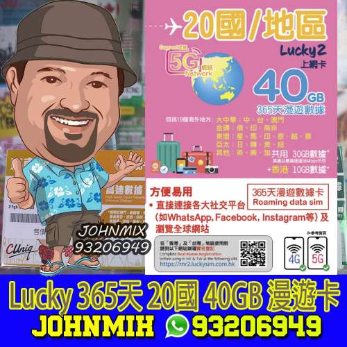 包平郵 Lucky 香港 3年卡 4.5G極速 150GB 200GB 250GB +分鐘通話 上網 數據卡Sim卡...