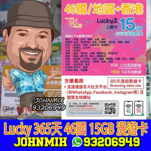 包平郵 Lucky 香港 3年卡 4.5G極速 150GB 200GB 250GB +分鐘通話 上網 數據卡Sim卡...