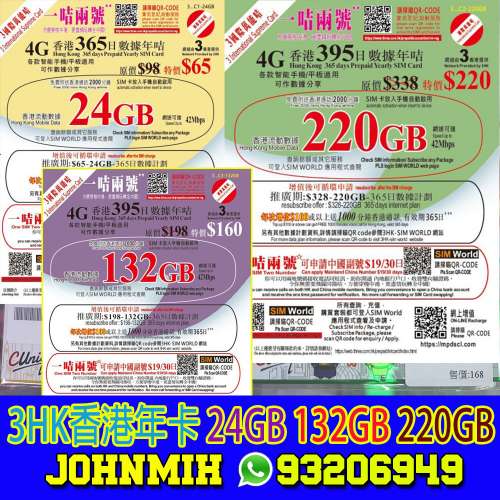 現貨包平郵 3HK 國際萬能卡 年卡 24GB 132GB 220GB 可攜號轉台