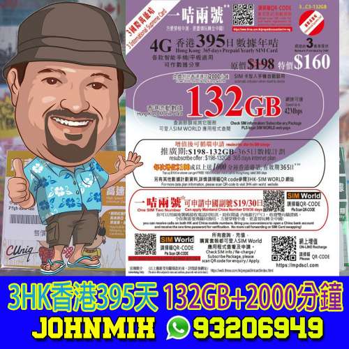 現貨包平郵 3HK 國際萬能卡 年卡 24GB 132GB 220GB 可攜號轉台