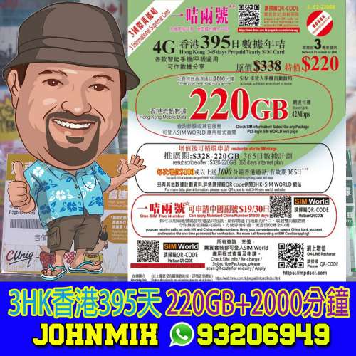 現貨包平郵 3HK 國際萬能卡 年卡 24GB 132GB 220GB 可攜號轉台