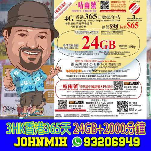 現貨包平郵 3HK 國際萬能卡 年卡 24GB 132GB 220GB 可攜號轉台
