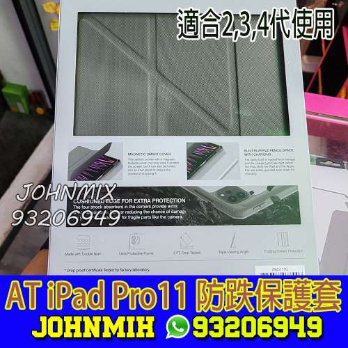 AT AMAZING THING iPad Pro 11 防撞保護套 Titan Pro Drop Proof Case