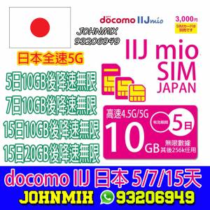 包平郵 Docomo IIJ 5G 日本上網卡 5日 7天 10日 15日 10GB-20GB 日本數據卡 日本網...