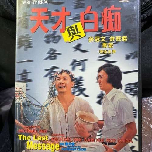 DVD 天才與白痴 , 許冠文 , 許冠傑