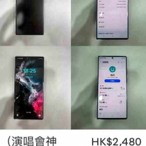 演唱會神器） Samsung s22 ultra 256gb黑色HK$2,480