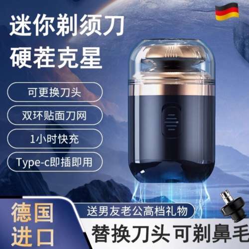 膠囊剃鬚刀 迷你小鋼炮 超長續航 充1小時用60天