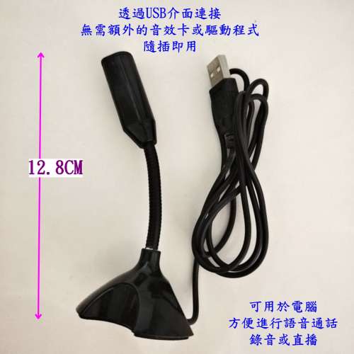 360度可調式支架的USB桌面麥克風只有拆開試用用一次 香港大學站