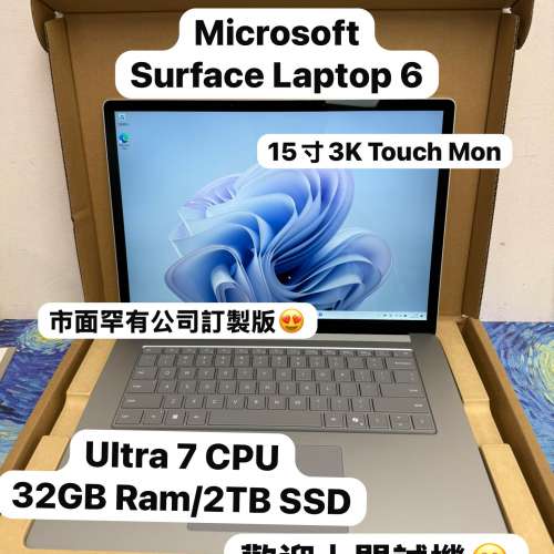 (罕有公司訂製版 微軟Laptop6😍Microsoft Surface Laptop 6 Ultra 7 165H/32GB Ram...