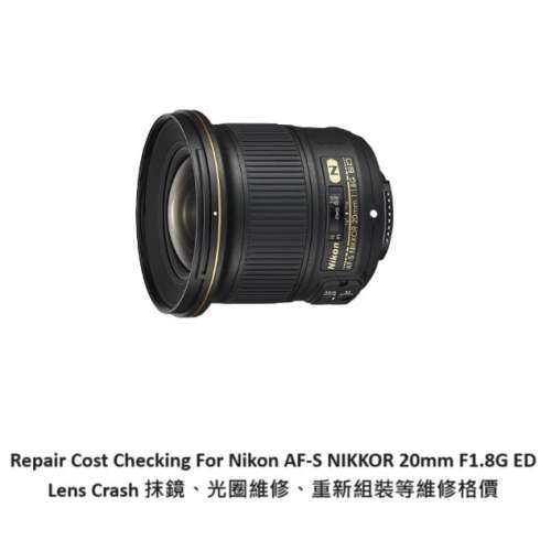 Repair Cost Checking For Nikon AF-S Nikkor 20mm F/1.8G ED Lens Cleaning 抹鏡清潔