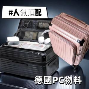🆕️🏝德國PC物料前開減震彈簧鎖車靜音5個車輪擴展usb行李箱行李喼German PC mater...