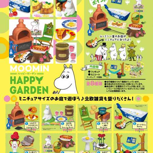 Re-MeNT 姆明一族 Happy Garden ムーミンハッピーガーデン 全8種