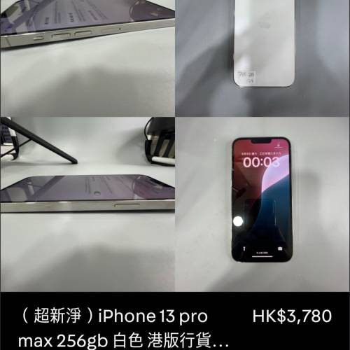 iPhone 13 Pro Max 256G白色港版行貨