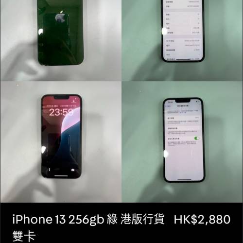 iPhone 13 256G綠色港板行貨