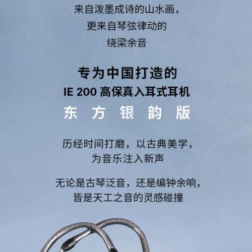 港行Sennheiser lE 200 東方銀韻版