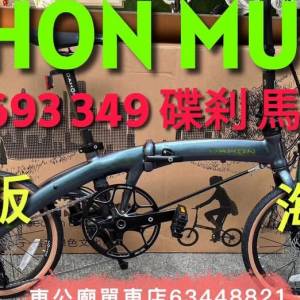 dahon MU P9 349 2025最新款 ！*平焊版* 行貨 PAA693 349 油剎 9波折疊車-16"-漸變...