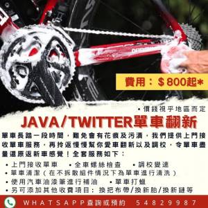 🔥 二手單車上門接收翻新服務正式啟動！🔥
