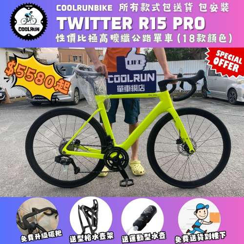 🔥𝐓𝐖𝐈𝐓𝐓𝐄𝐑 𝐑𝟏𝟓 𝐏𝐑𝐎 全碳纖公路車🔥 四重贈賞禮遇 全港送貨到樓下 CAR...