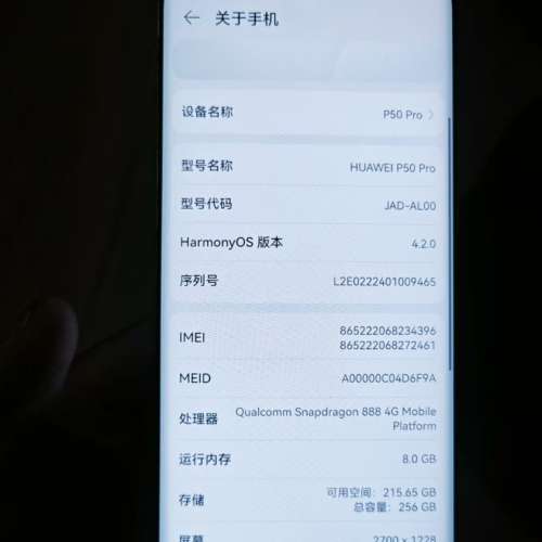 華為P50 PRO 8+256G